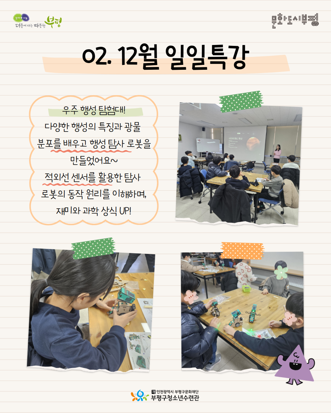 2025 창의공작플라자 씽크피아 12월 둘러보기의 3번째 이미지